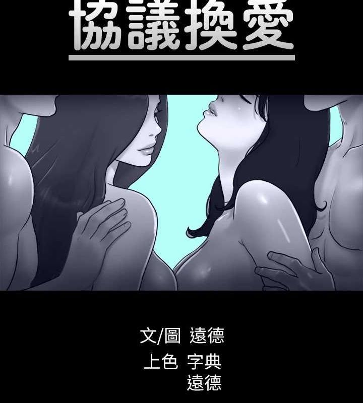 《協議換愛》漫画 第155話-好想再感受一次