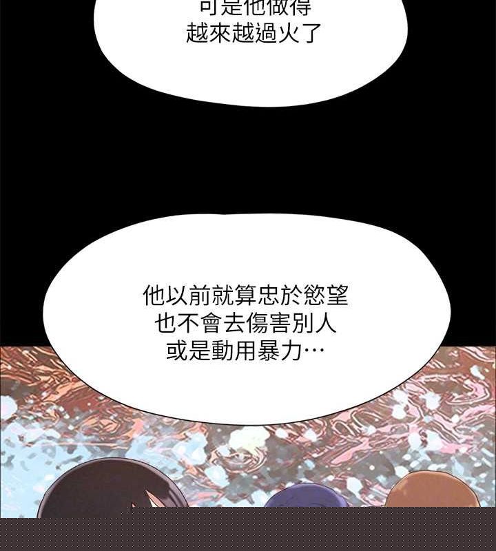 《協議換愛》漫画 第155話-好想再感受一次