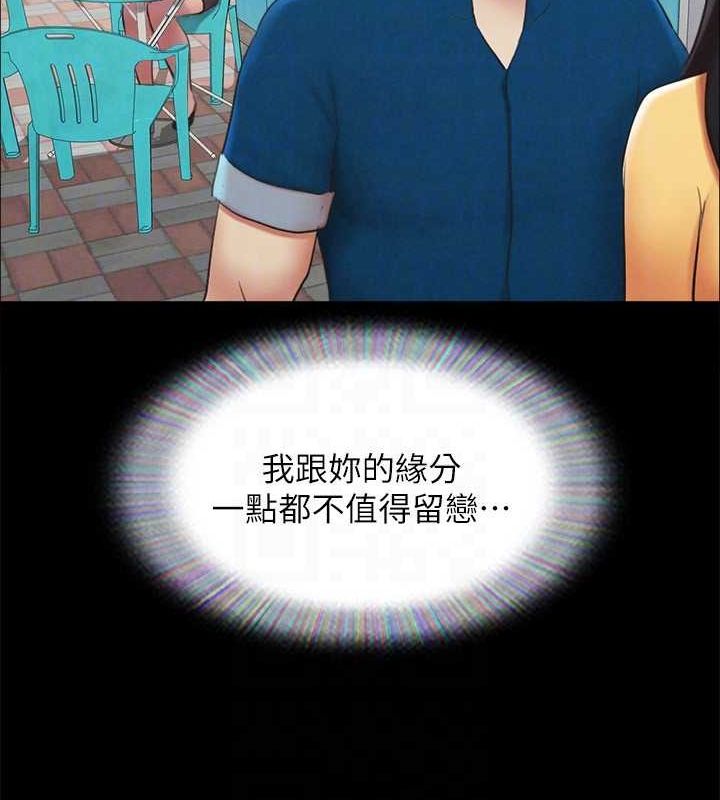 《協議換愛》漫画 第155話-好想再感受一次