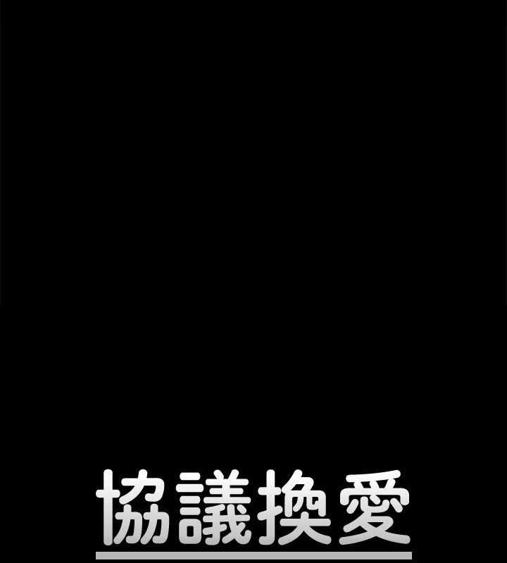 《協議換愛》漫画 第156話-我不會讓你稱心如意