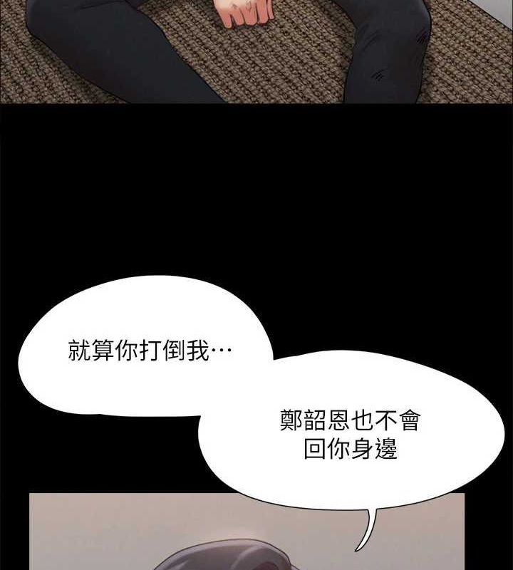 《協議換愛》漫画 第156話-我不會讓你稱心如意
