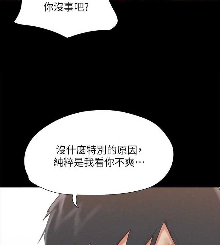 《協議換愛》漫画 第156話-我不會讓你稱心如意