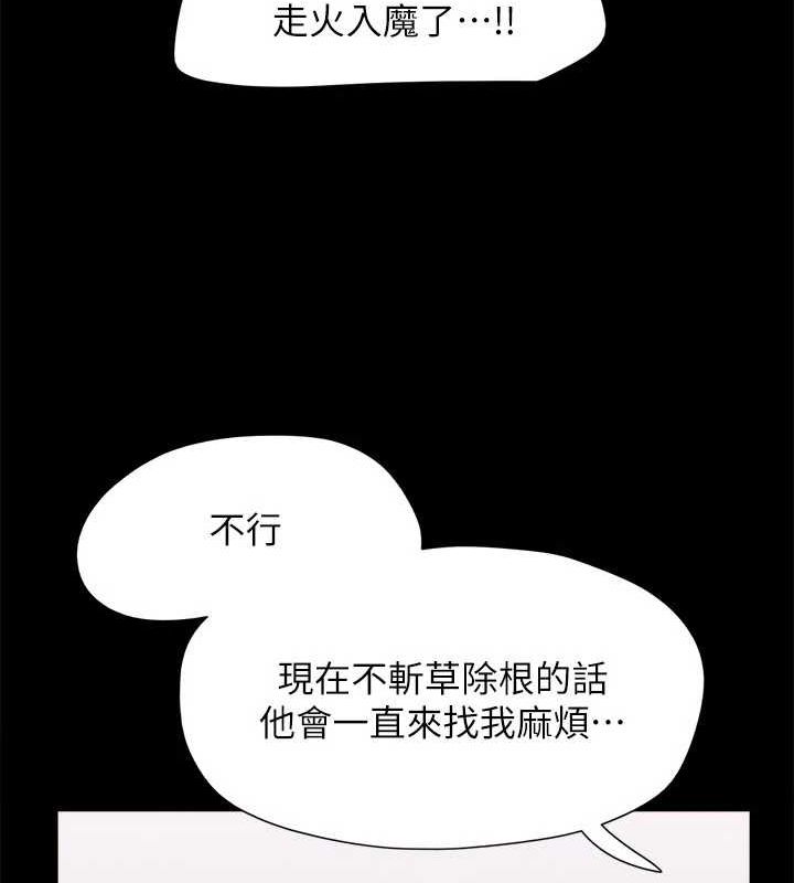 《協議換愛》漫画 第156話-我不會讓你稱心如意