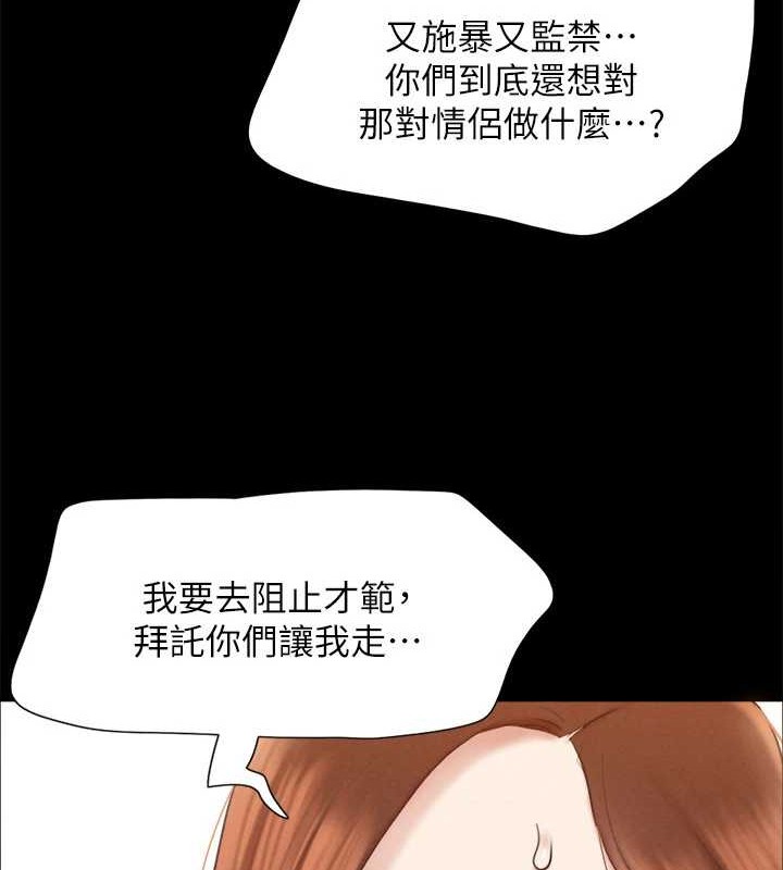 《協議換愛》漫画 第158話-你女友被我幹到哭了