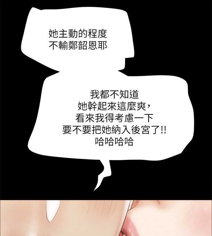 《協議換愛》漫画 第158話-你女友被我幹到哭了