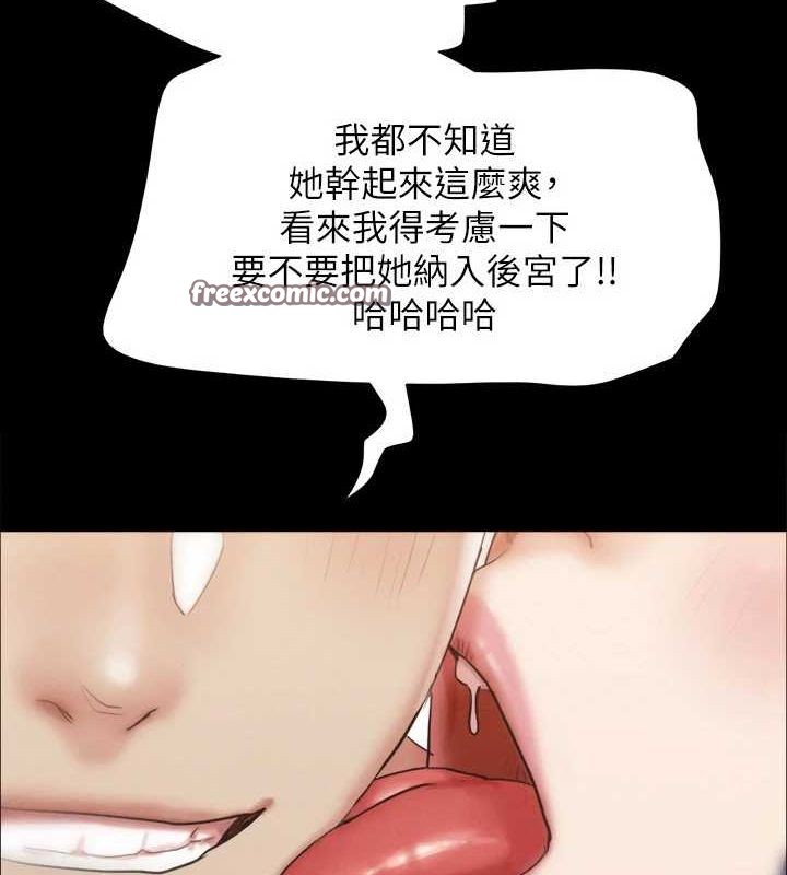 《協議換愛》漫画 第159話-我不會這麼簡單就放過你
