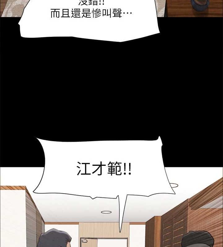 《協議換愛》漫画 第159話-我不會這麼簡單就放過你