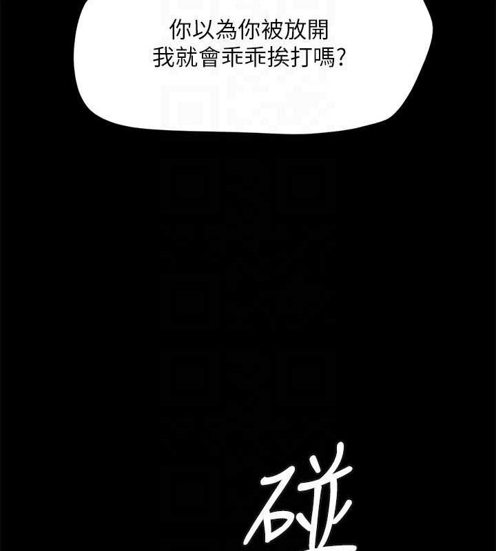 《協議換愛》漫画 第159話-我不會這麼簡單就放過你