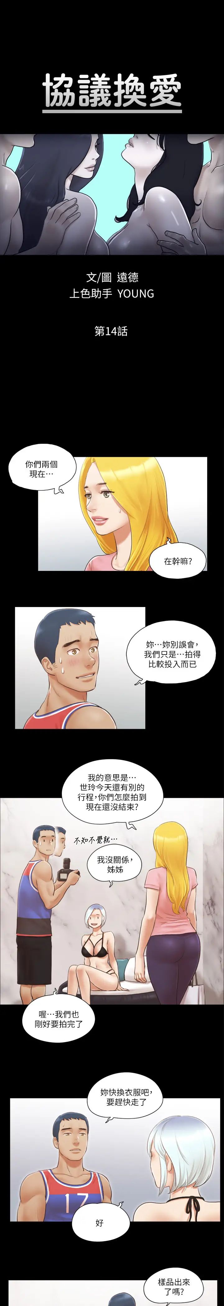 《協議換愛》漫画 第14話-重燃交換伴侶的火種