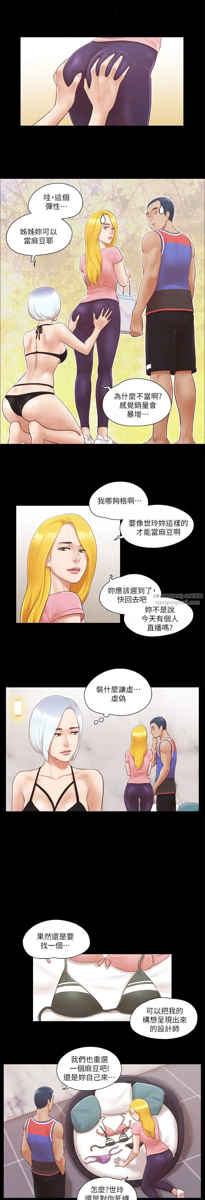 《協議換愛》漫画 第14話-重燃交換伴侶的火種