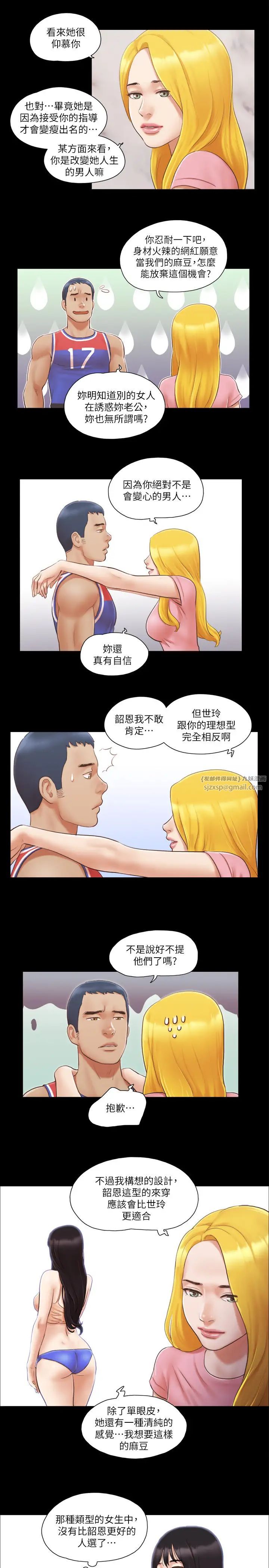 《協議換愛》漫画 第14話-重燃交換伴侶的火種