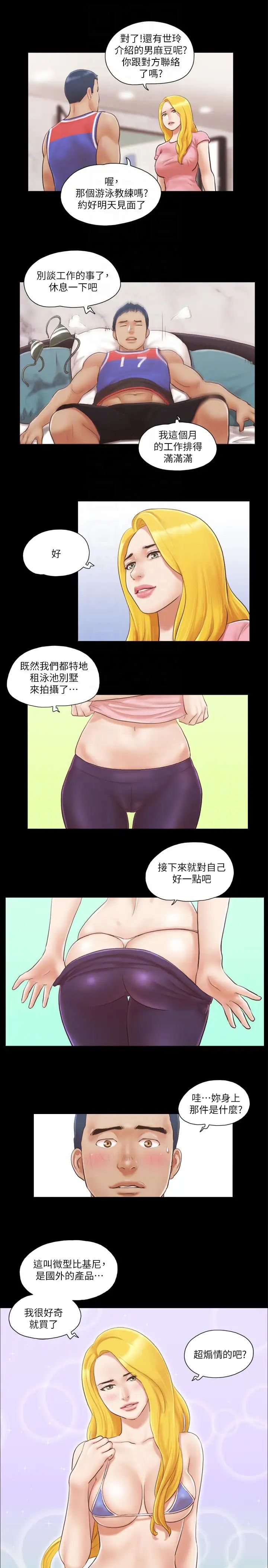 《協議換愛》漫画 第14話-重燃交換伴侶的火種