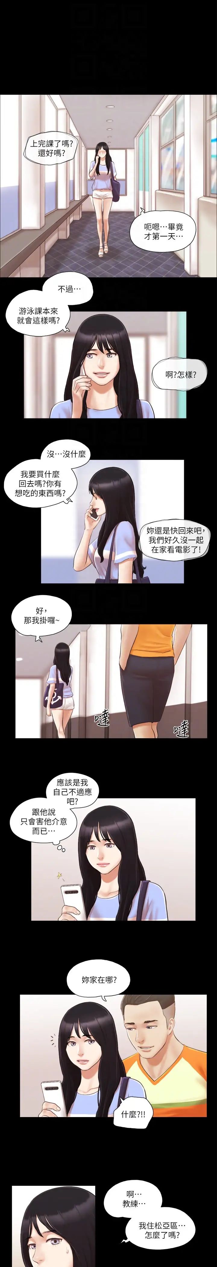《協議換愛》漫画 第14話-重燃交換伴侶的火種