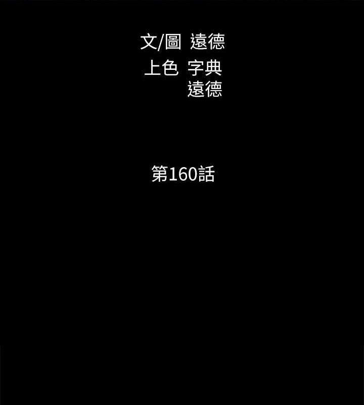 《協議換愛》漫画 第160話-快樂結束之後的沒落