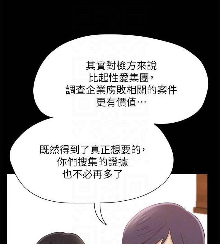 《協議換愛》漫画 第160話-快樂結束之後的沒落