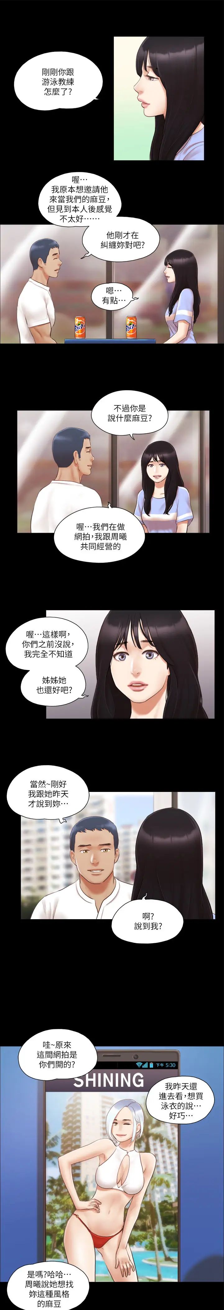 《協議換愛》漫画 第15話-怎麼辦?我是不是瘋瞭?!