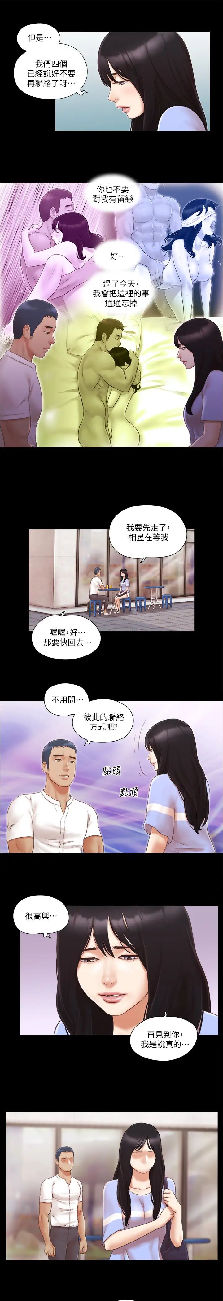 《協議換愛》漫画 第15話-怎麼辦?我是不是瘋瞭?!