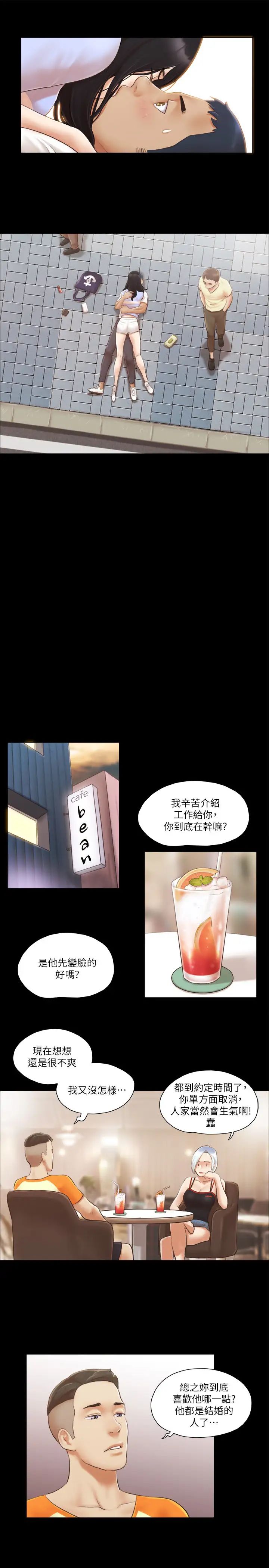 《協議換愛》漫画 第15話-怎麼辦?我是不是瘋瞭?!