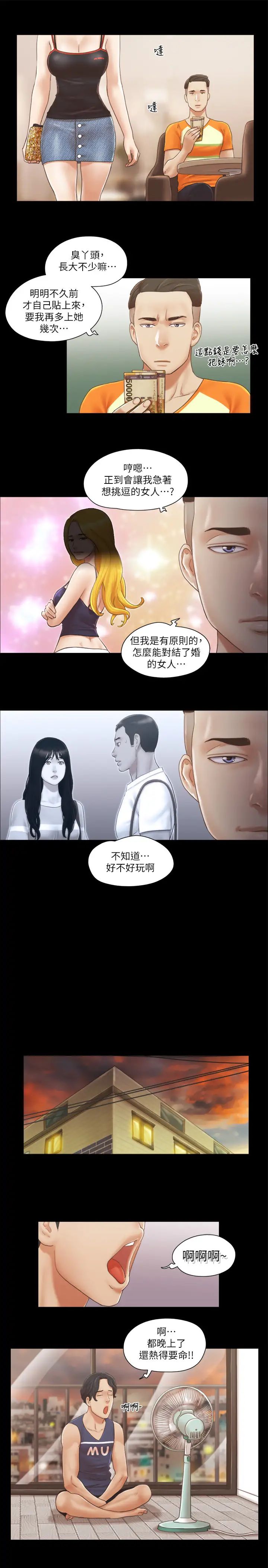《協議換愛》漫画 第15話-怎麼辦?我是不是瘋瞭?!