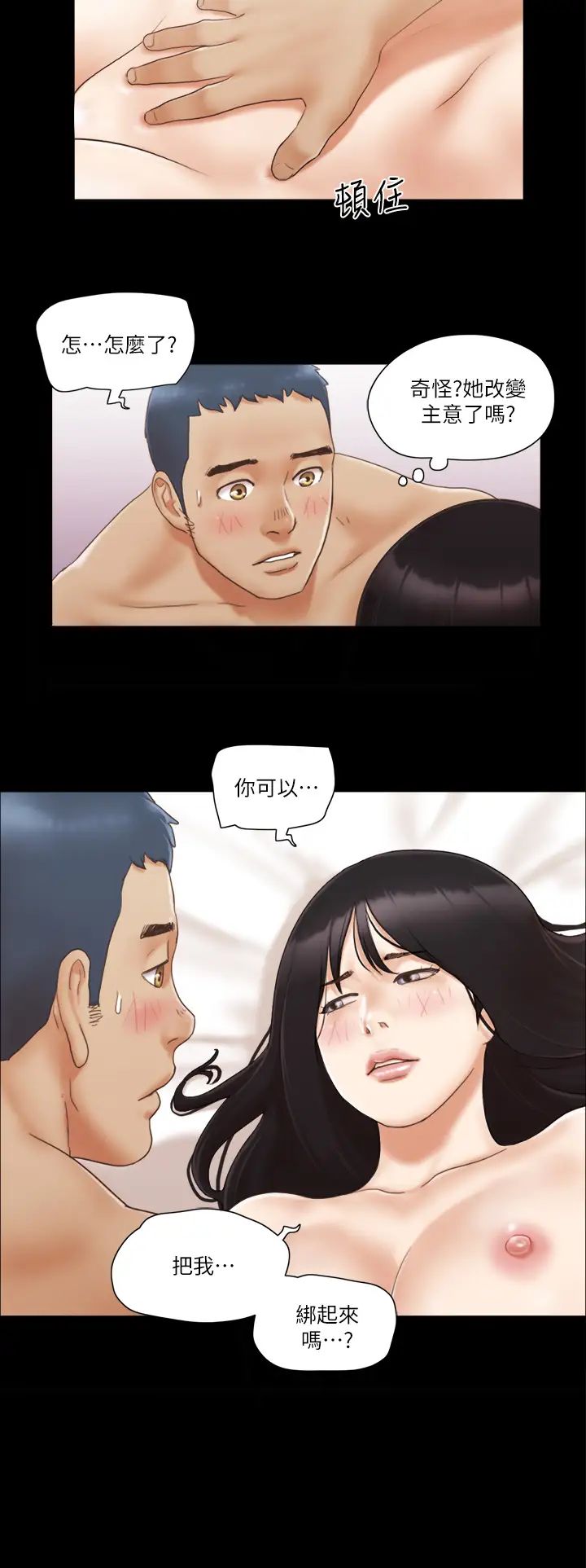 《協議換愛》漫画 第16話-跟我做我就保守秘密