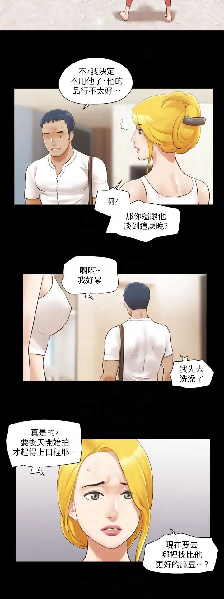 《協議換愛》漫画 第16話-跟我做我就保守秘密