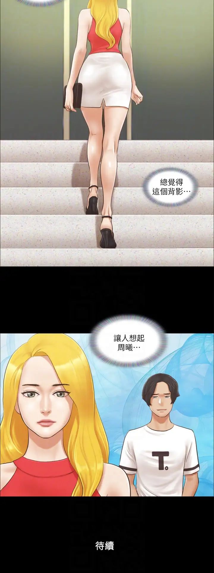 《協議換愛》漫画 第16話-跟我做我就保守秘密