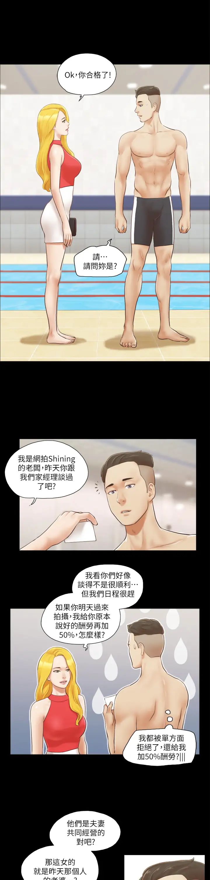 《協議換愛》漫画 第17話-你們兩個睡瞭嗎?