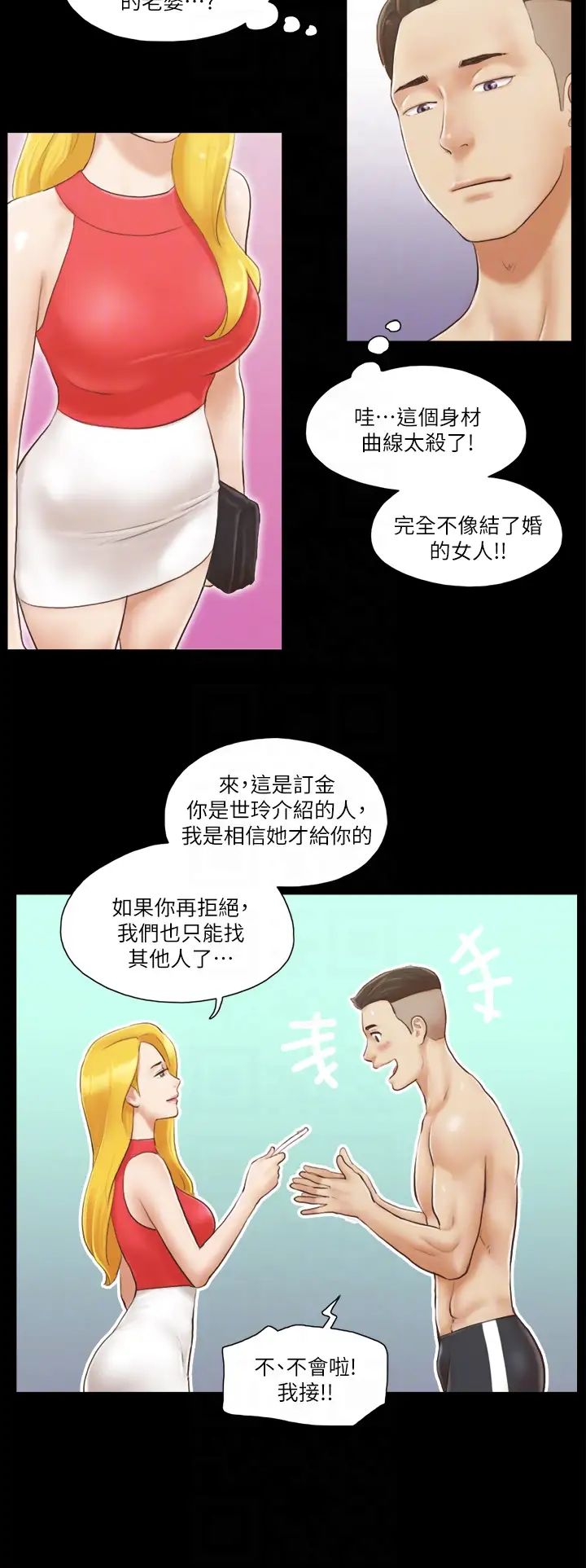 《協議換愛》漫画 第17話-你們兩個睡瞭嗎?