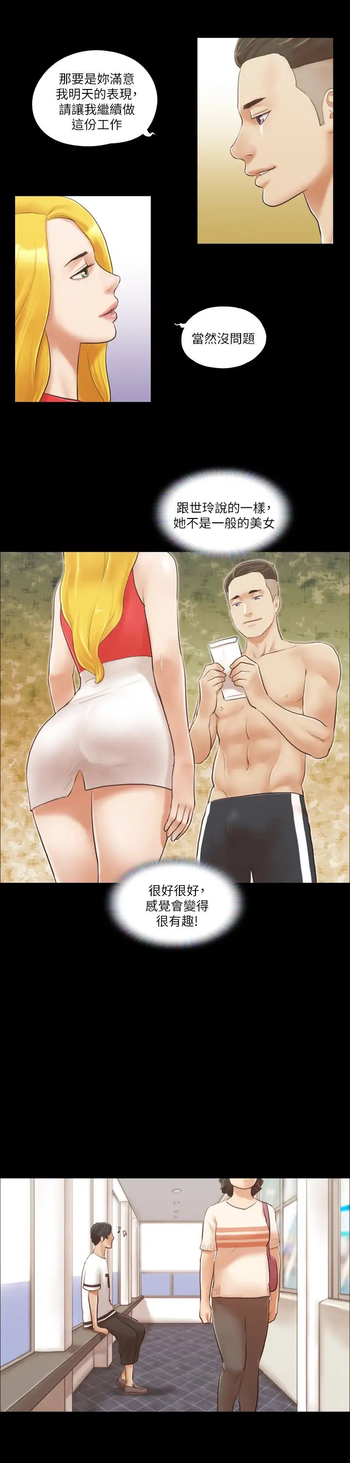 《協議換愛》漫画 第17話-你們兩個睡瞭嗎?