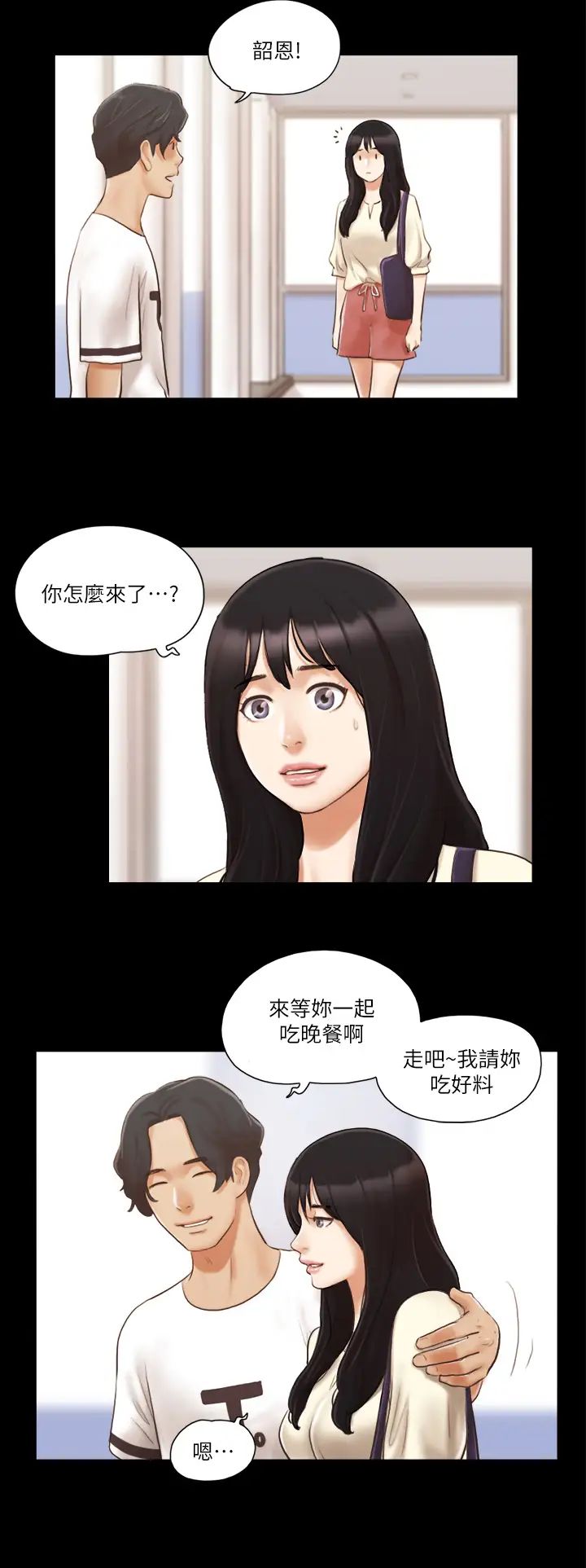 《協議換愛》漫画 第17話-你們兩個睡瞭嗎?