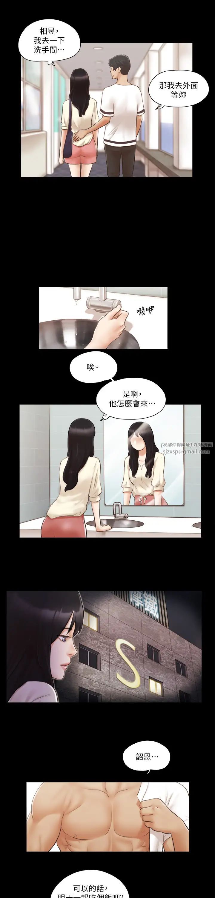 《協議換愛》漫画 第17話-你們兩個睡瞭嗎?