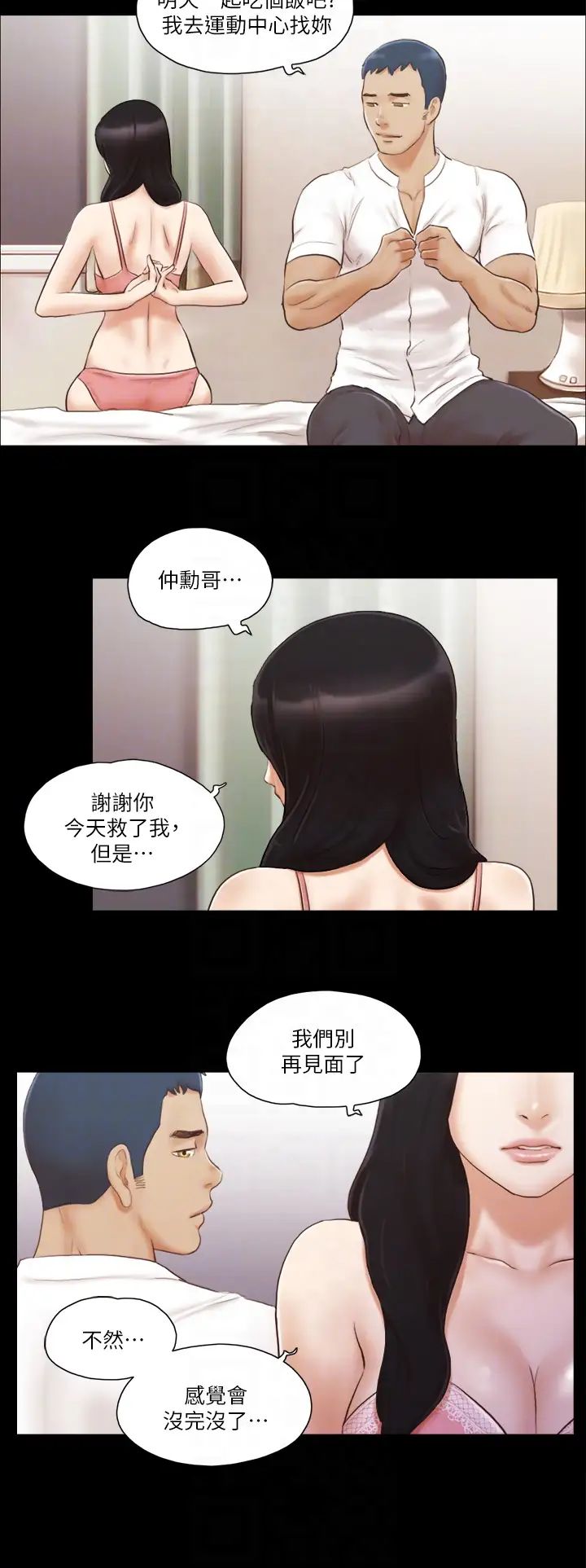 《協議換愛》漫画 第17話-你們兩個睡瞭嗎?