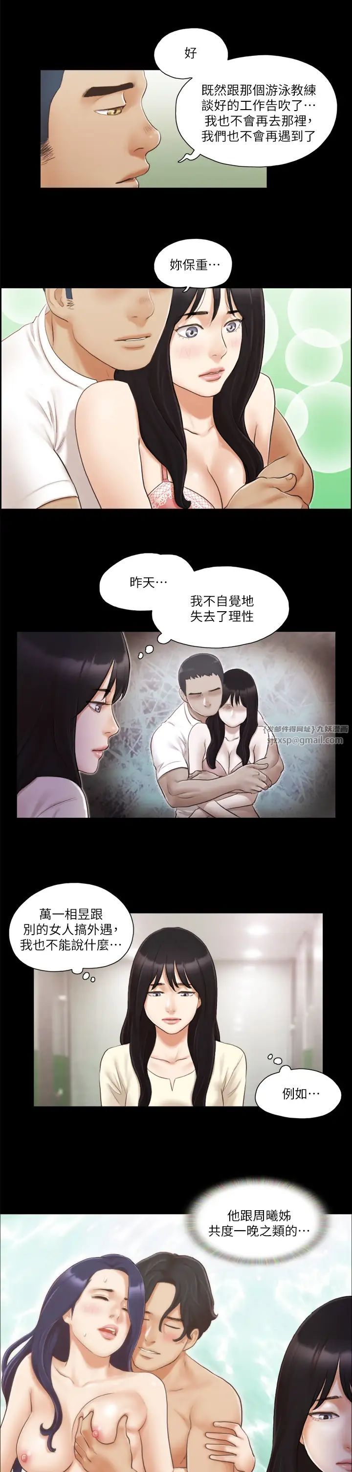 《協議換愛》漫画 第17話-你們兩個睡瞭嗎?