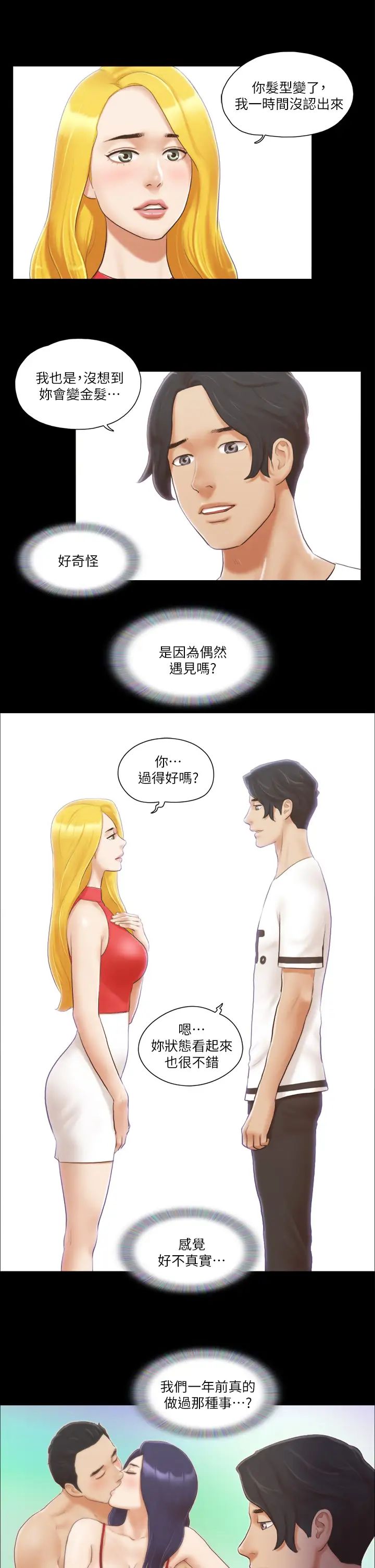 《協議換愛》漫画 第17話-你們兩個睡瞭嗎?