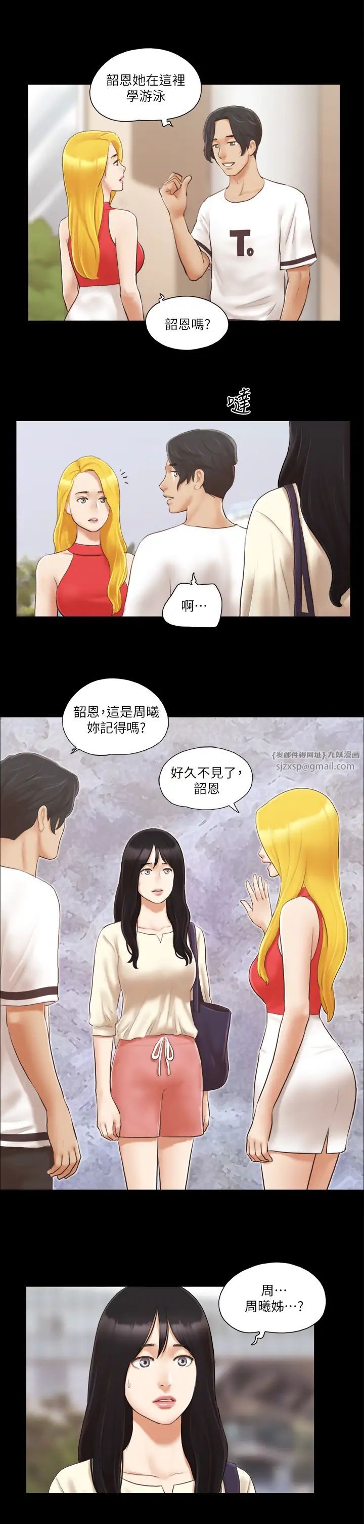 《協議換愛》漫画 第17話-你們兩個睡瞭嗎?