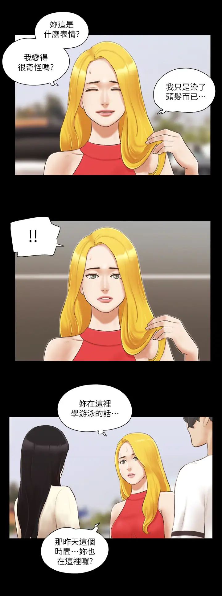 《協議換愛》漫画 第17話-你們兩個睡瞭嗎?