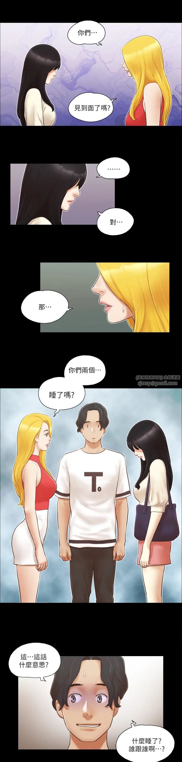 《協議換愛》漫画 第17話-你們兩個睡瞭嗎?