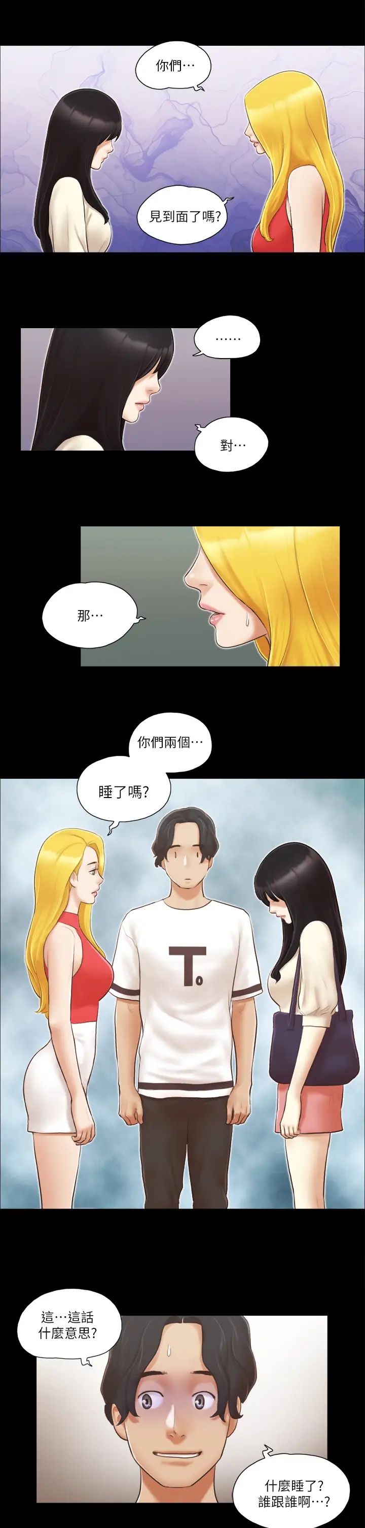 《協議換愛》漫画 第18話-三人的同居生活?