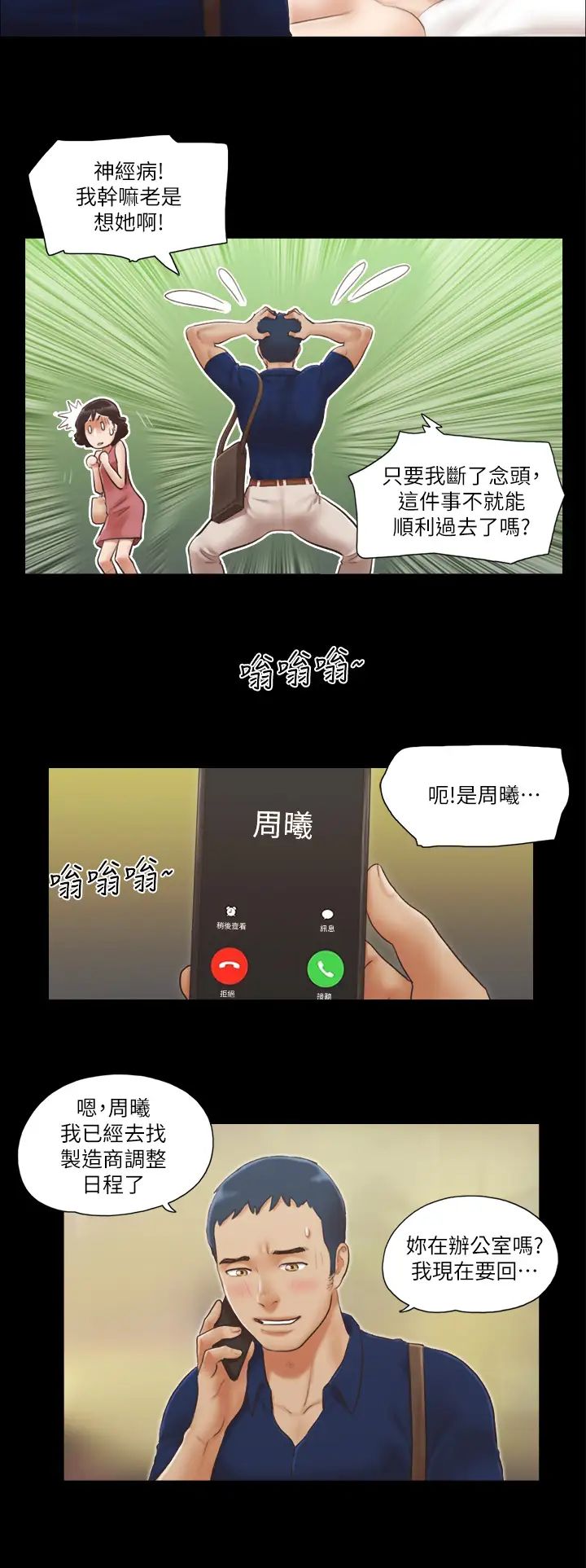 《協議換愛》漫画 第18話-三人的同居生活?
