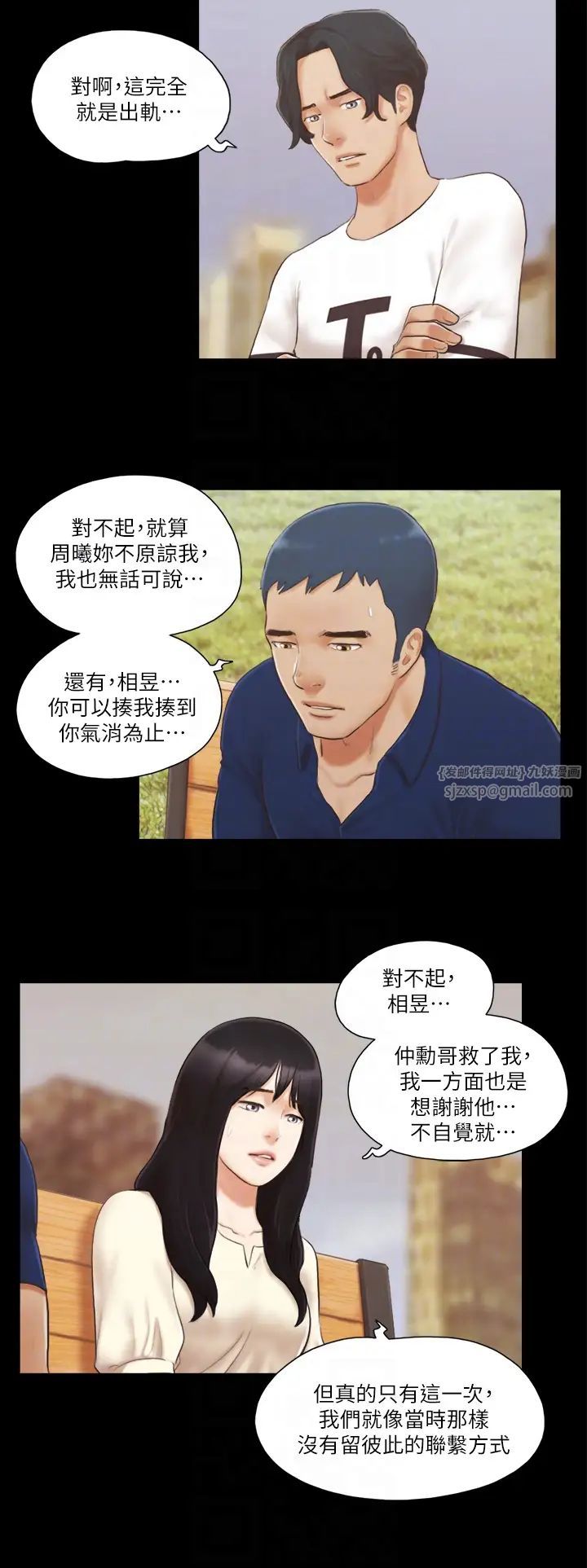 《協議換愛》漫画 第18話-三人的同居生活?