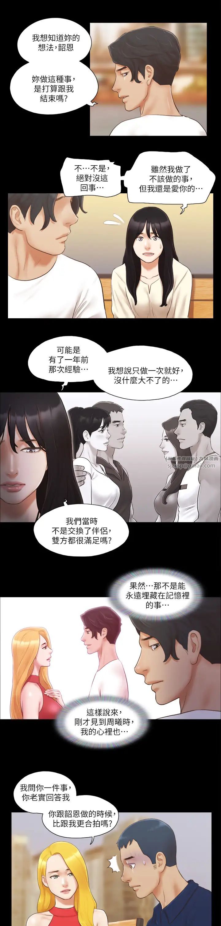 《協議換愛》漫画 第18話-三人的同居生活?