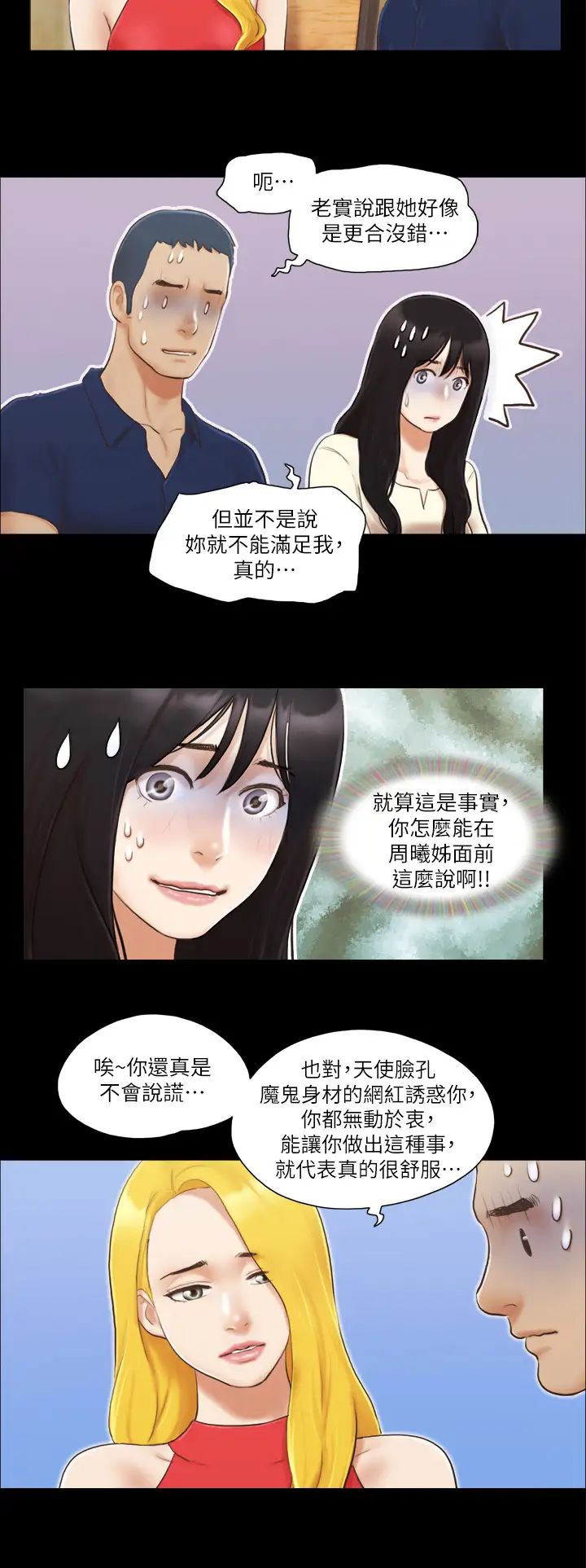 《協議換愛》漫画 第18話-三人的同居生活?