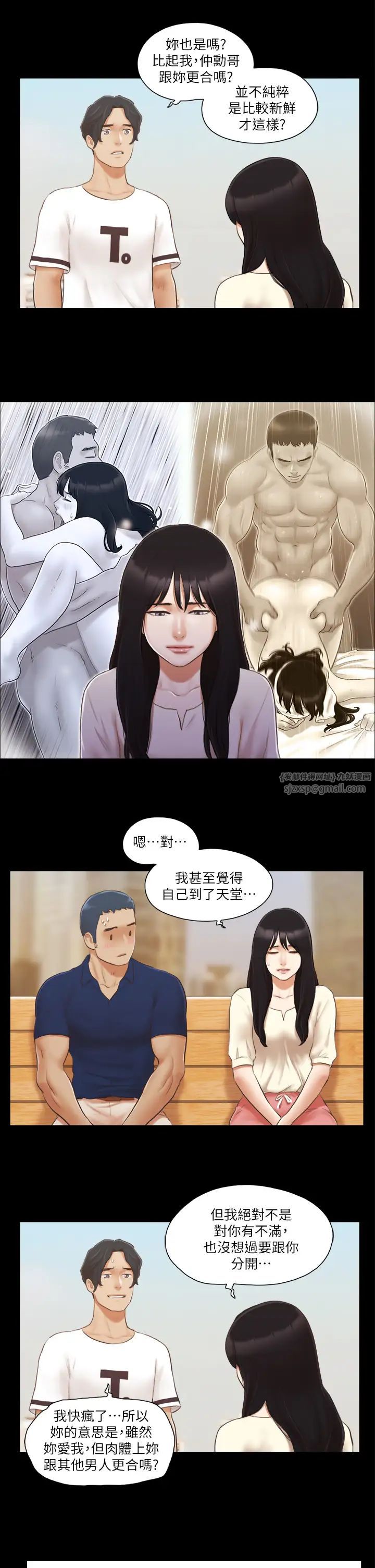 《協議換愛》漫画 第18話-三人的同居生活?