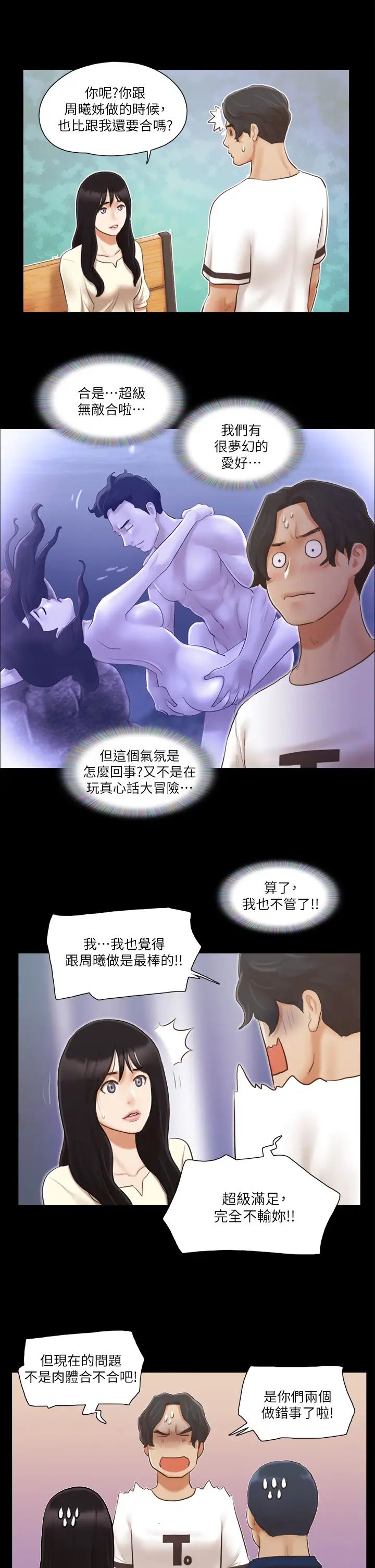 《協議換愛》漫画 第18話-三人的同居生活?