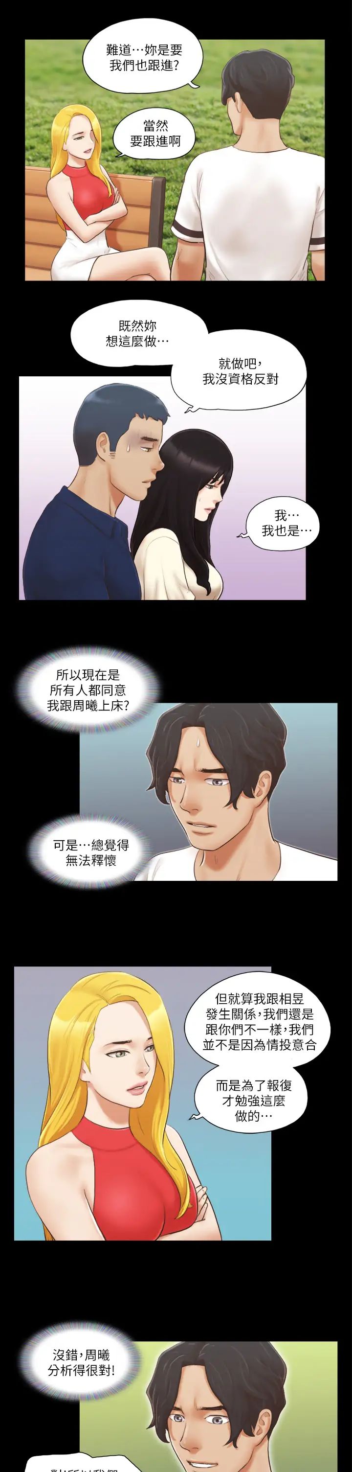 《協議換愛》漫画 第18話-三人的同居生活?