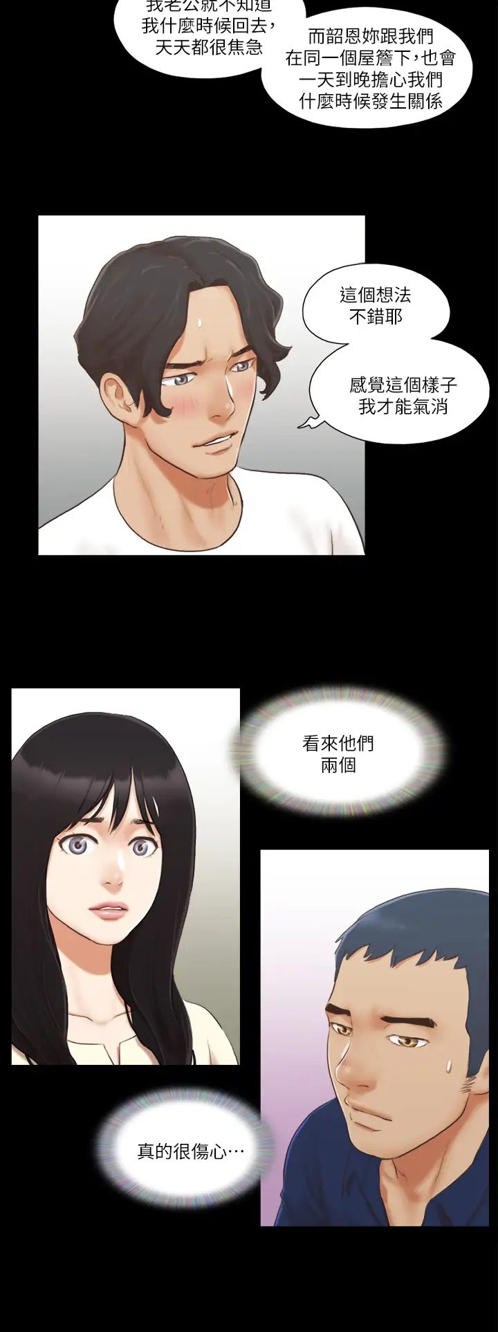 《協議換愛》漫画 第18話-三人的同居生活?