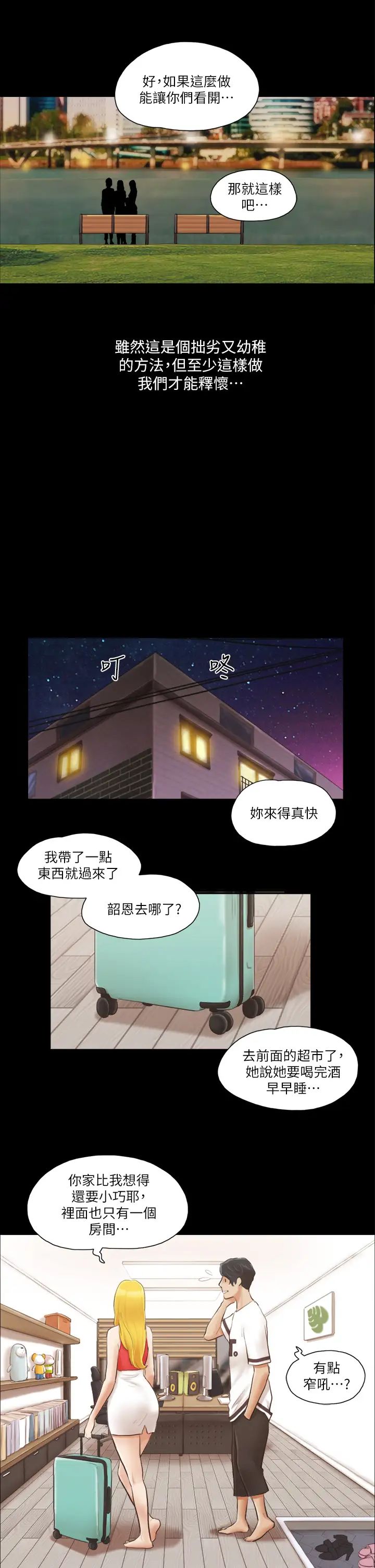 《協議換愛》漫画 第18話-三人的同居生活?