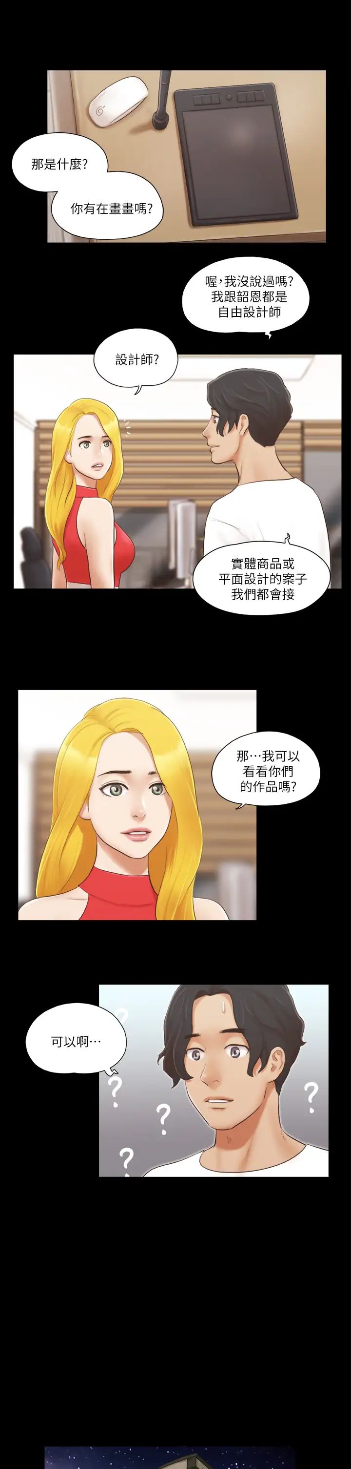 《協議換愛》漫画 第18話-三人的同居生活?