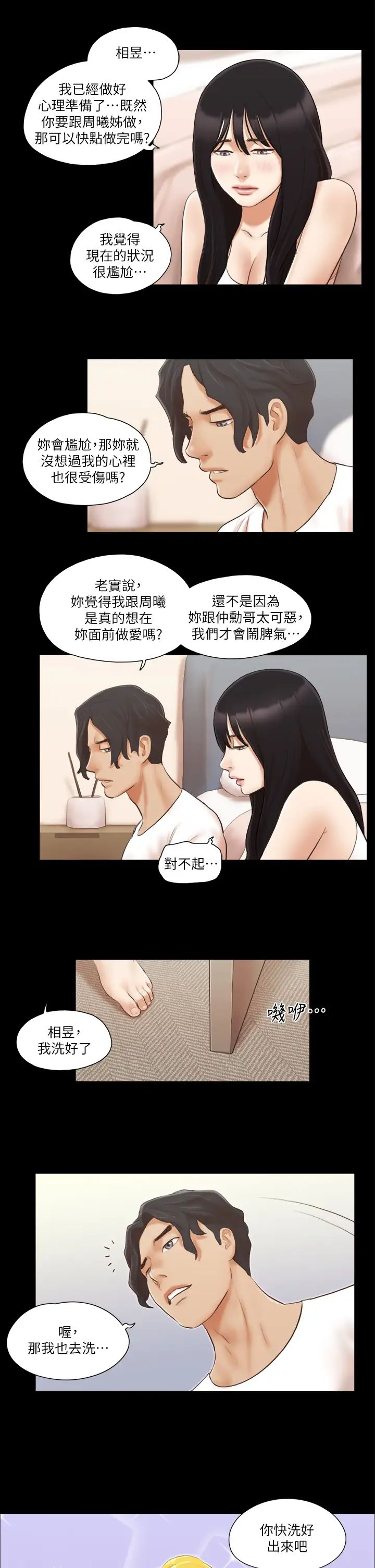 《協議換愛》漫画 第18話-三人的同居生活?
