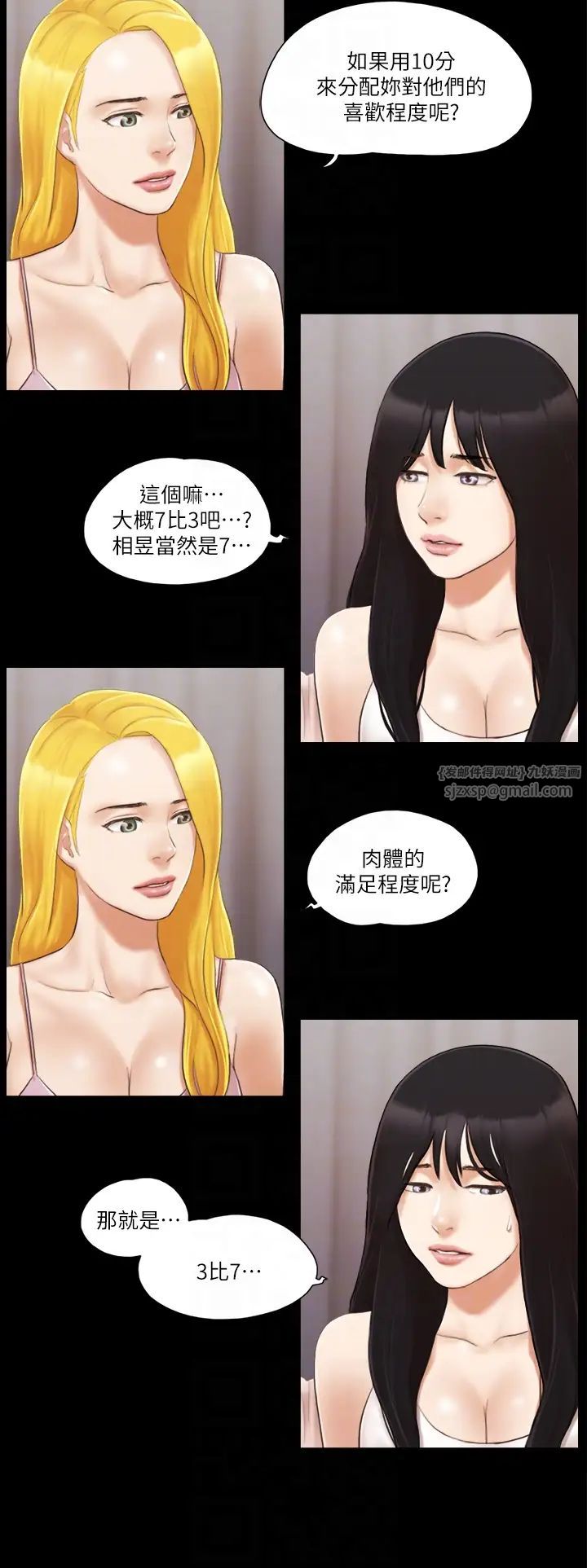 《協議換愛》漫画 第19話-都這樣瞭，就三人同樂吧!